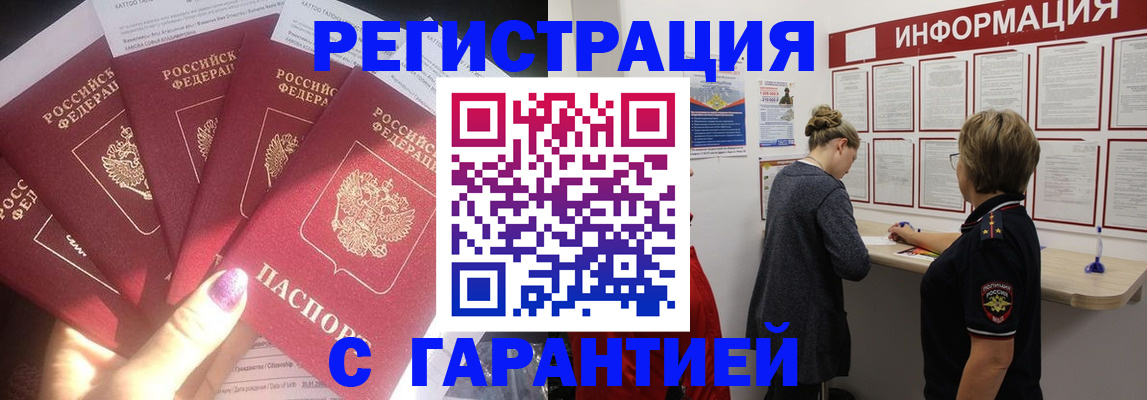 прописка гарантия в Зиме