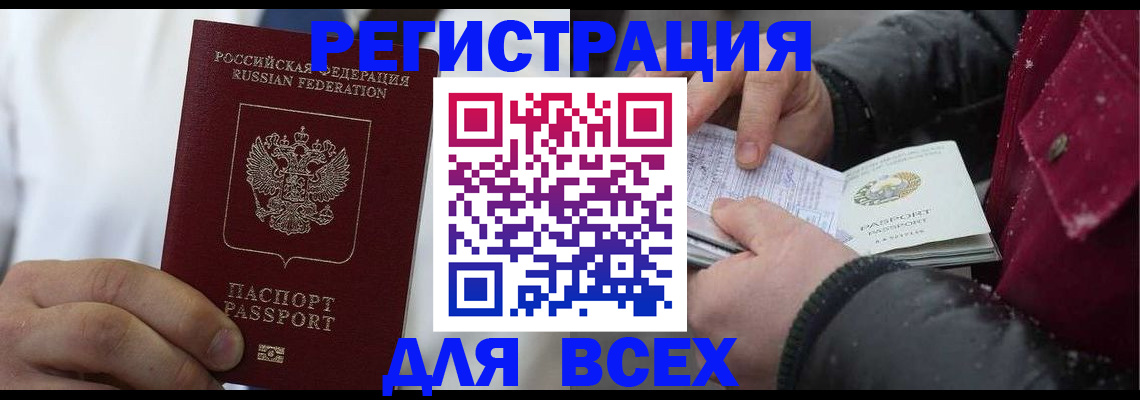 прописка для школы в Зиме