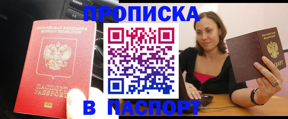 временная регистрация в Зиме