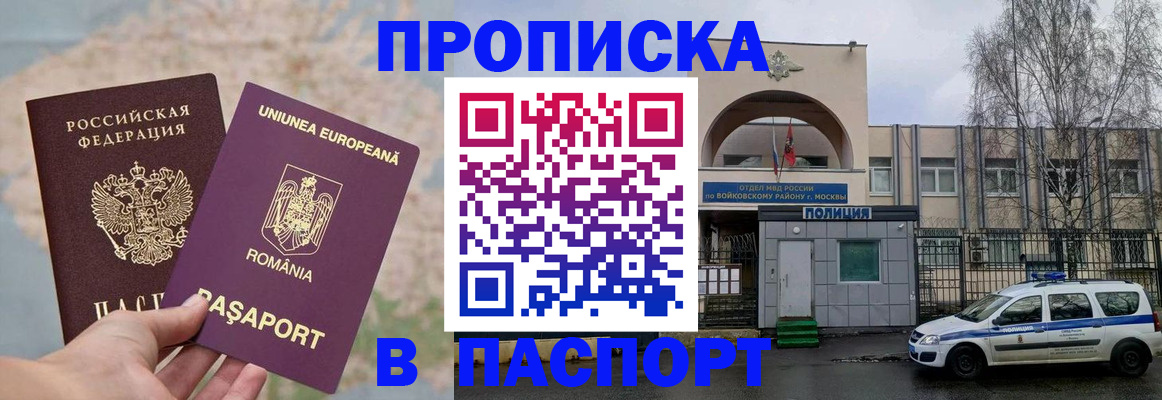 временная регистрация в Зиме