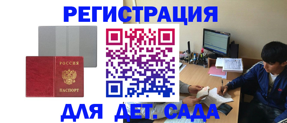 прописка гарантия в Зиме