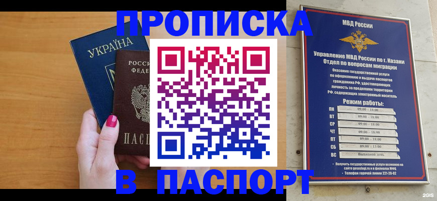 прописка для кредита в Зиме