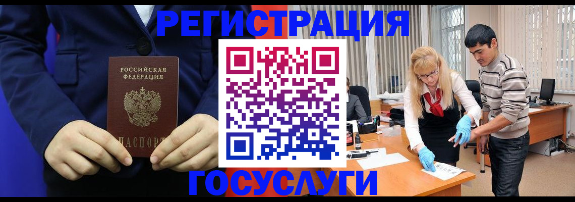 временная регистрация законно в Зиме