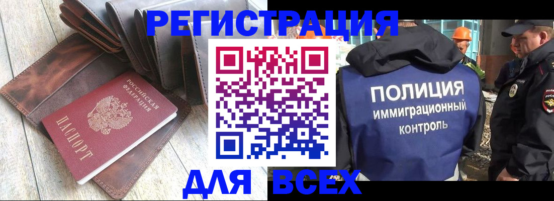 временная регистрация купить в Зиме